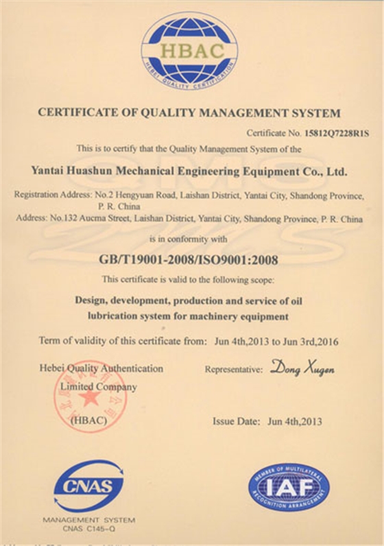 華順9000認證英文版