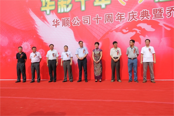 煙臺華順油氣潤滑十年慶典之到場貴賓