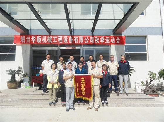 煙臺華順油氣潤滑之運動會冠軍團隊