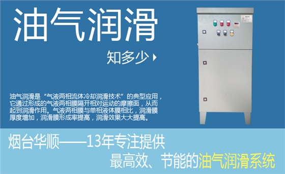 煙臺(tái)華順油氣潤(rùn)滑