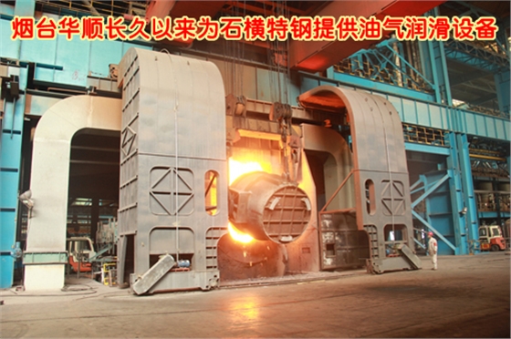 煙臺華順油氣潤滑設備配套石橫特鋼
