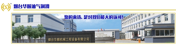 華順油氣集中潤滑系統(tǒng)