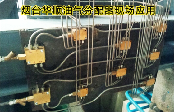 煙臺華順專業(yè)油氣分配器廠家