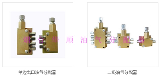 煙臺華順國家專利油氣分配器