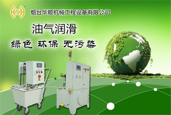 煙臺(tái)華順油氣潤滑系統(tǒng)