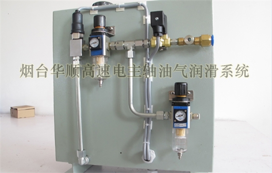華順高速電主軸油氣潤滑系統(tǒng)