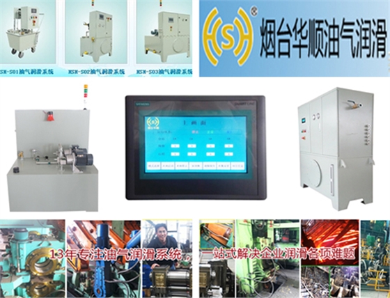 煙臺華順油氣潤滑設(shè)備