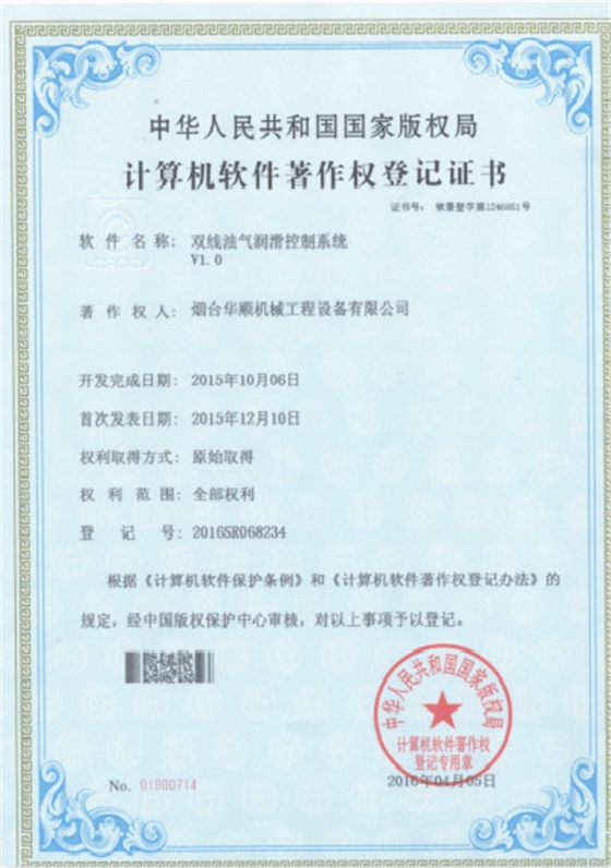 煙臺華順于2016年，成功取得雙線油氣潤滑控制系統(tǒng)-煙臺華順