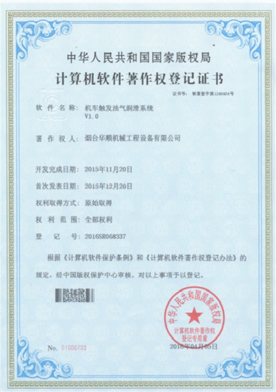 機(jī)車觸發(fā)油氣潤滑系統(tǒng)-煙臺華順