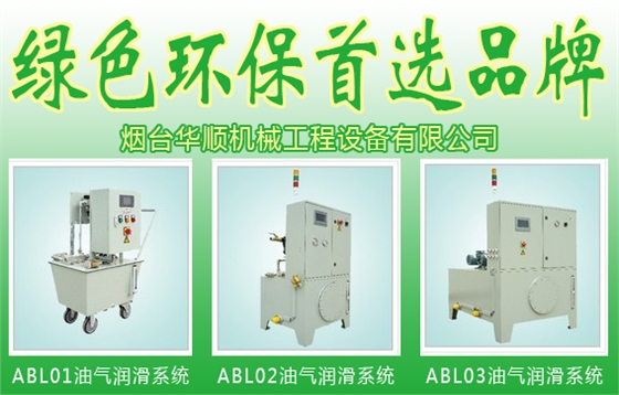 華順的油氣潤滑設(shè)備與眾不同，你曉得嗎？