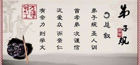 【企業(yè)文化】為什么眾多企業(yè)都要求員工學(xué)習(xí)《弟子規(guī)》