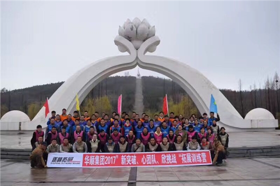 煙臺華順集團成立14周年 我們風(fēng)雨同舟、共鑄輝煌