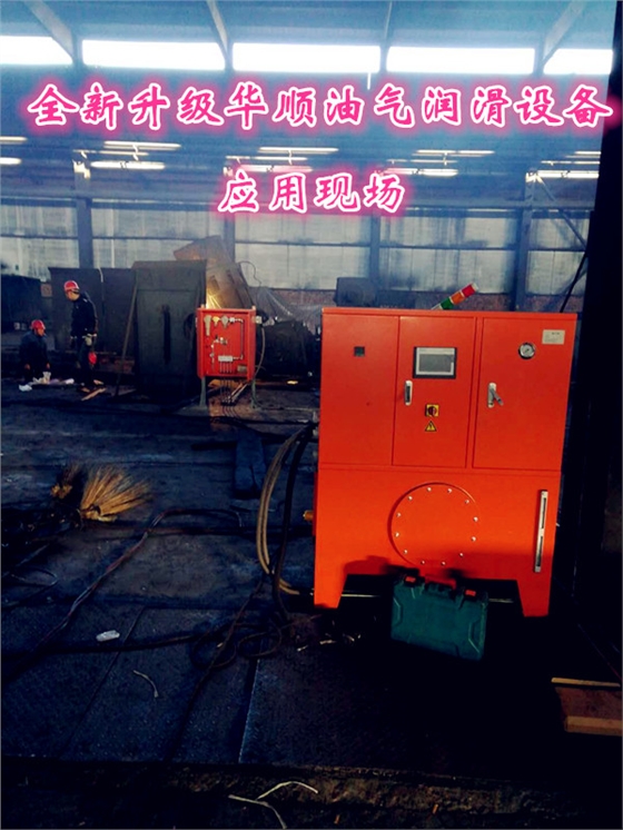 華順油氣潤滑系統(tǒng)全新升級 助力鋼廠設(shè)備潤滑