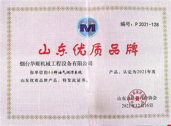 煙臺(tái)華順油氣潤(rùn)滑系統(tǒng)被認(rèn)定為山東優(yōu)質(zhì)品牌