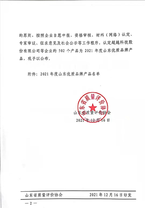 煙臺(tái)華順油氣潤(rùn)滑系統(tǒng)被認(rèn)定為山東優(yōu)質(zhì)品牌