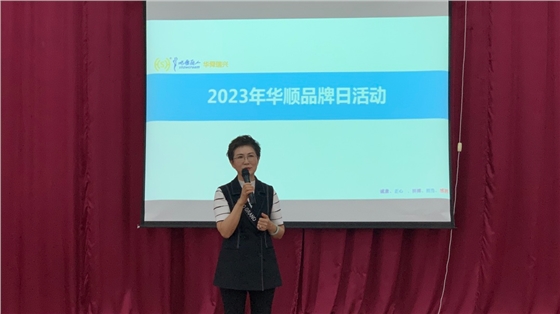6月20日，華順&ldquo;品牌日&rdquo;