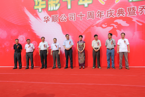 煙臺(tái)華順油氣潤滑十年慶典之到場貴賓
