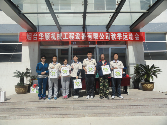 煙臺華順油氣潤滑之運(yùn)動項目獎品