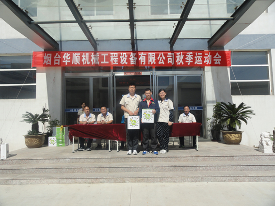 煙臺華順油氣潤滑之運(yùn)動項(xiàng)目獎(jiǎng)品