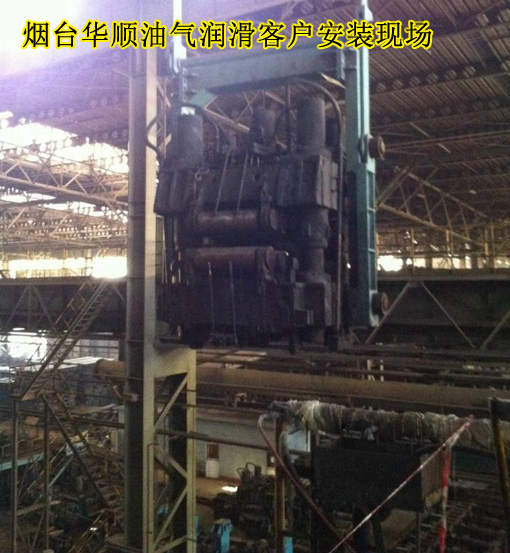 煙臺(tái)華順油氣潤滑設(shè)備/油氣潤滑系統(tǒng)/集中潤滑/自動(dòng)潤滑