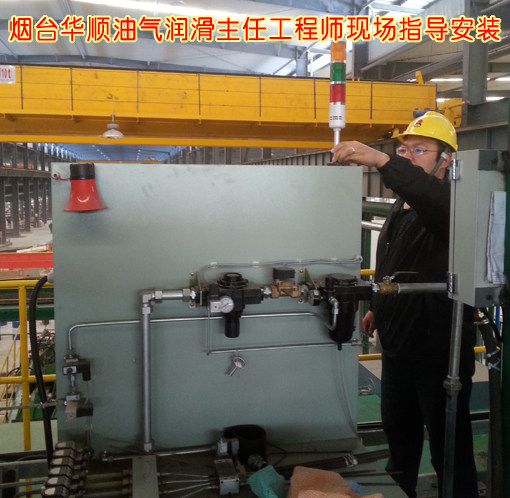 煙臺華順油氣潤滑設(shè)備售后服務(wù)終生