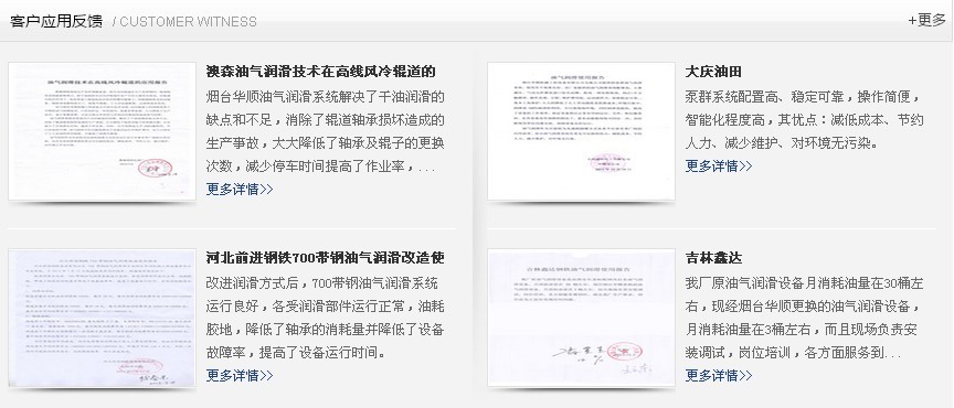 華順油氣潤滑設(shè)備客戶使用反饋