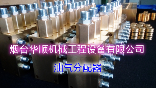 華順遞進(jìn)式分配器及油氣分配器