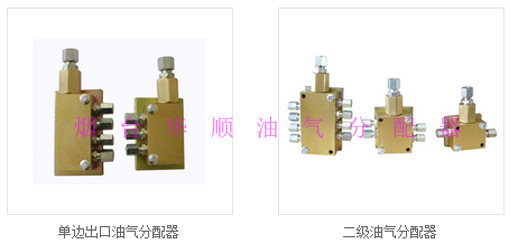 煙臺華順國家專利油氣分配器