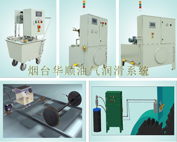 煙臺華順輪緣油氣潤滑系統(tǒng) 煙臺華順輪緣油氣潤滑系統(tǒng)