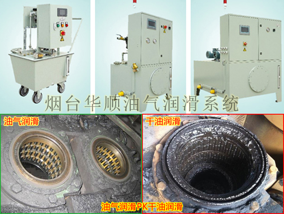 煙臺(tái)華順滾動(dòng)軸承油氣潤(rùn)滑系統(tǒng)