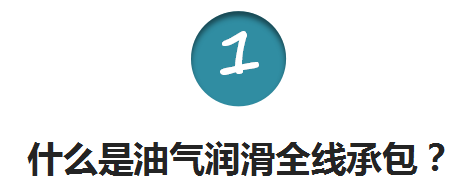 煙臺華順油氣潤滑全線承包
