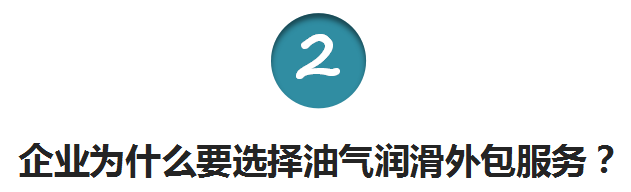 煙臺(tái)華順油氣潤(rùn)滑外包服務(wù)