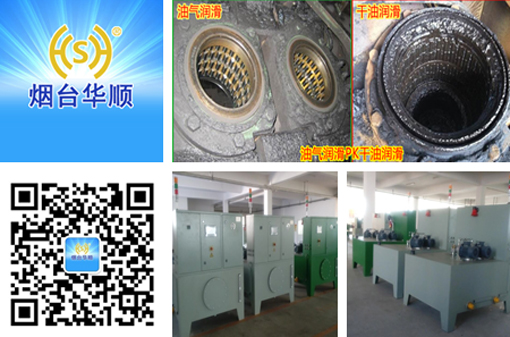 煙臺華順滾動軸承油氣潤滑系統(tǒng)