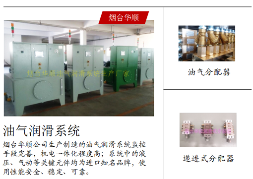 煙臺華順油氣潤滑廠家