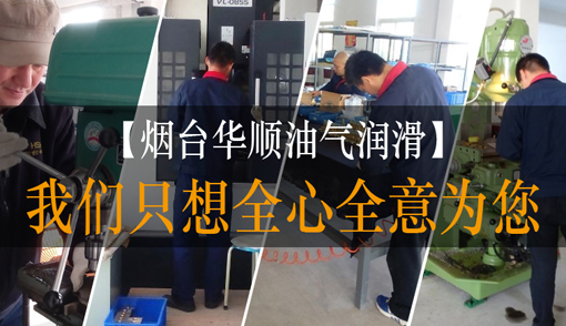 油氣潤滑設(shè)備