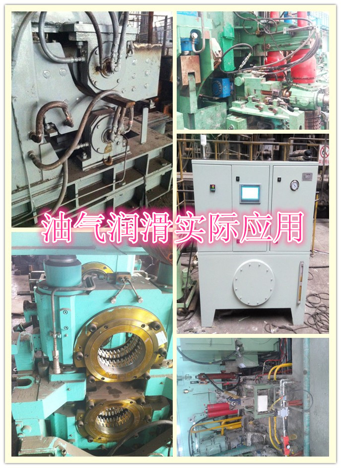 軋機(jī)油氣潤(rùn)滑