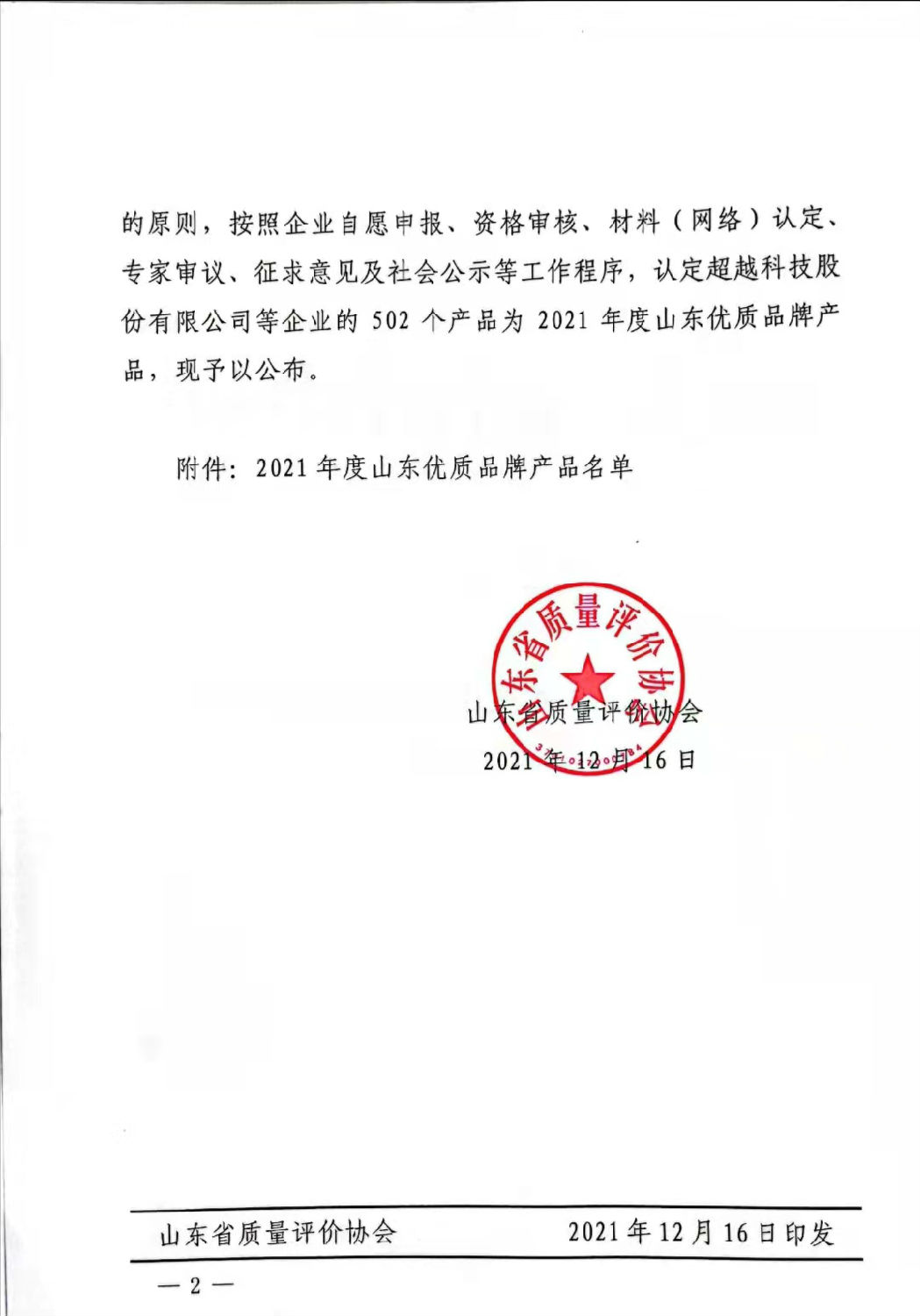 煙臺(tái)華順油氣潤(rùn)滑系統(tǒng)被認(rèn)定為山東優(yōu)質(zhì)品牌