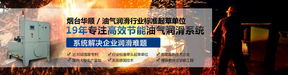 油氣潤滑系統(tǒng)