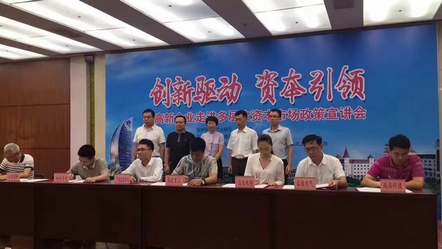 借力資本之手，助推高企快速超車(chē)